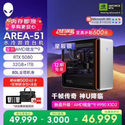 外星人 Area-51 高端电竞游戏台式电脑（AMD锐龙R9-9950X3D2 32G 1T RTX5080)三角洲银水冷Ai图站