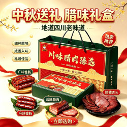 殷掌柜 腊肠礼盒 腊味臻选四拼礼盒1000g