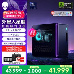 外星人 星舰R17 高端电竞 游戏台式电脑 (Ultra9 32G 1T RTX5080)水冷 Ai训练 黑神话 设计图站