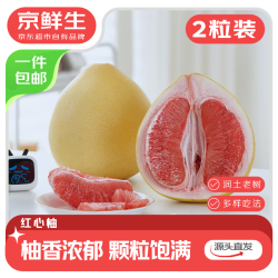 京鲜生 福建青皮葡萄柚 4.5斤装 单果400g起 生鲜水果 源头直发