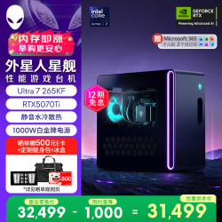 外星人 星舰R17 高端电竞 游戏台式电脑(Ultra7 32G 1T RTX5070Ti)水冷 AI训练 设计图站