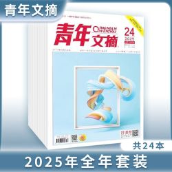 官方正版 青年文摘杂志2025年1-12月全年珍藏1-24期共24本初高中生中考高考作文素材励志文学文摘实时新闻