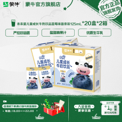 蒙牛 5月  蒙牛未来星蓝莓味儿童成长牛奶饮品125ml*20盒*2箱营养早餐
