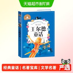 王尔德童话 彩图注音版 一二三年级课外阅读书世界经典儿童文学