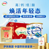 伊利 中老年高钙低脂奶粉 700g*2 礼盒装