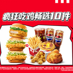肯德基 疯狂吃鸡畅选10件
