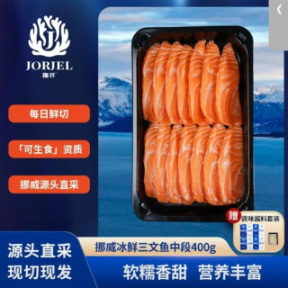 掬芥 挪威冰鲜三文鱼 中段净含量400g 即食生鲜鱼类 源头直发
