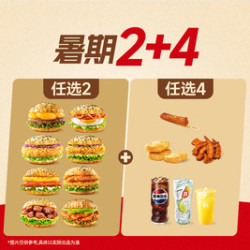 塔斯汀 牛堡2+4拼拼拼TG1600