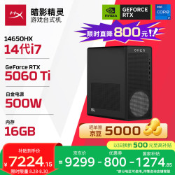 惠普 暗影精灵26新款 高端游戏电竞台式电脑主机(14代i7-14650HX RTX5060Ti 16G DDR5 1TB) 国补 三角洲