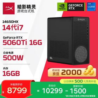 惠普 暗影精灵26新款 高端游戏电竞台式电脑主机(14代i7-14650HX RTX5060Ti 16G显卡 16G DDR5 1TB)国补