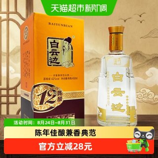 白云边 12年 陈酿 42%vol 兼香型白酒 450ml 单瓶装