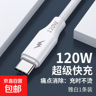 加粗120W快充手机数据线Type-c适用华为VIVOPPO车载平板通用闪充电线加长2米 雅白 1条装