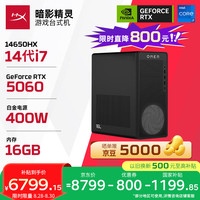 惠普 暗影精灵26新款 高端游戏电竞台式电脑主机(14代i7-14650HX RTX5060 16G DDR5 1TB) 国补 三角洲