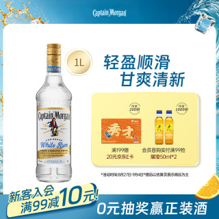 今日必买：摩根船长 白朗姆酒 莫吉托基酒 1000ml