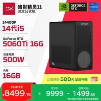 惠普 暗影精灵11 游戏电竞台式电脑主机(14代i5-14400F RTX5060Ti 16G显卡 16G DDR5 1TB) 国家补贴