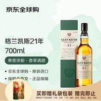格兰凯斯 GLEN KEITH 格兰凯斯 21年 单一麦芽苏格兰威士忌 700ml 礼盒装 教师节礼物