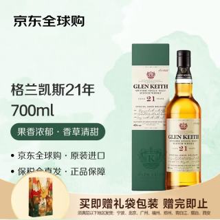 今日必买：格兰凯斯 GLEN KEITH 格兰凯斯 21年 单一麦芽苏格兰威士忌 700ml 礼盒装