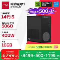 惠普 暗影精灵11 游戏电竞台式电脑主机(14代i5-14400F RTX5060 16G DDR5 1TB) 国家补贴 三角洲黑神话