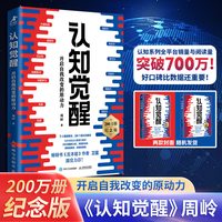 认知觉醒正版 开启自我改变的原动力 认知觉醒周岭 认知觉醒青少年学习版 认知觉醒书籍 认识觉醒 认知驱动