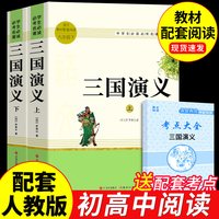 四大名著正版原著完整版红楼梦水浒传三国演义西游记初中生高中生必读正版的课外