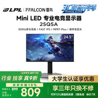 雷鸟 F6 全新升级款24.5英寸300Hz原生高刷MiniLED智慧控光电竞显示器
