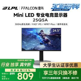 雷鸟 F6 全新升级款24.5英寸300Hz原生高刷MiniLED智慧控光电竞显示器