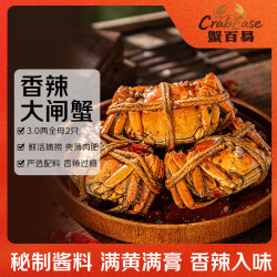 蟹百易香辣蟹3.0两全母 2只装 320g 固形物≥80%螃蟹大闸蟹下酒源头直发