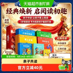 西游记绘本故事3-6-8岁儿童绘本书启蒙阅读经典焕