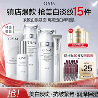 欧诗漫 珍珠白洁面爽肤水乳液精华套装美白淡斑护肤品眼霜生日礼物送女友