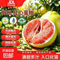 梅州红白蜜柚当季生鲜新鲜水果皮薄肉厚孕妇水果中秋送礼源头直发 红心蜜柚 中果2粒 单果1.5-2.6斤 净重4斤+