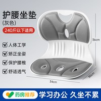 88VIP：卓辰 人体工学护腰坐垫靠背垫腰靠腰部支撑矫正坐姿防驼背座椅久坐神器