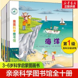 亲亲科学图书馆礼盒装第1-9辑90册 3-4-5-6岁幼儿早教阅读启蒙益智科普书籍儿童绘本图画图案科普