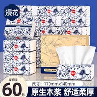 漫花 纸巾抽纸400张*60包