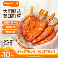 大用 川香鸡柳400g*1袋（任选四件）
