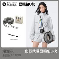 祺加质品 u型枕护颈枕旅行便携飞机脖枕长途出行颈托午睡u形枕显眼包
