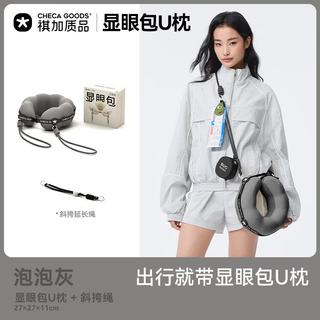 祺加质品 U型护颈枕 便携旅行午睡靠垫