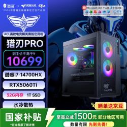 雷神 黑武士·猎刃Pro高性能游戏办公商用台式机电脑主机(i7-14700HX 32G D5 RTX5060Ti 1T)水冷侧透