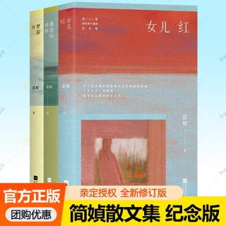 简媜散文集全3册 微晕的树林+女儿红+梦游书 全新修订版 简媜作品集手写小记绘画给女南 散文书籍
