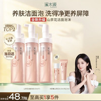 溪木源 山茶花洁面泡沫氨基酸洗面奶三支装温和清洁敏感肌护肤450ml，150ml*3瓶