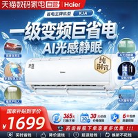 海尔 1.5匹挂机新一级能效冷暖两用节能空调KJA超省电双排铜管380