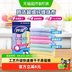 妙潔 超细纤维抹布