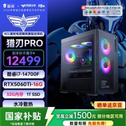 雷神 黑武士·猎刃Pro高端游戏电竞台式电脑主机(i7-14700F 32G RTX5060Ti 16G显存 1T)三角洲 国家补贴