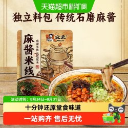 宛禾 正宗麻酱米线243g单袋装 水煮方便食品细懒人速食夜宵粉丝米粉