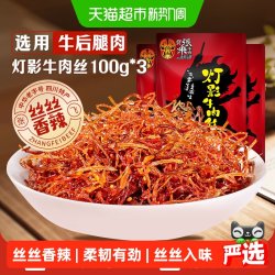 张飞 灯影牛肉丝 香辣味 100g