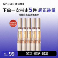 瑷尔博士 摇醒精华熬夜修护肌肤屏障保湿紧致生日礼物送女生 1.0摇醒精华7ml*5