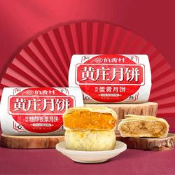 伯香村 黄庄月饼 419g*2包 手工蛋黄酥皮 红枣 山楂玫瑰老式五仁板栗