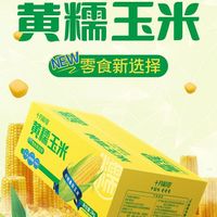 百亿补贴：十月稻田 黄糯2kg真空锁鲜低脂粗粮早餐零食东北黏玉米4斤