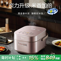 美的 IH电饭煲赤炎炭火家用4L多功能智能多功能大容量电饭锅