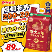 柴火大院 新米 绿色特等五常大米 原粮稻花香2号5kg(龙凤山产区 东北大米) 「龙凤山产区」绿色特等五常大米