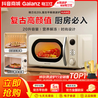 格兰仕 家用时尚复古平板式全自动20升经典微波炉官方旗舰正品SF2